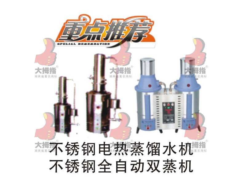 不銹鋼電熱蒸餾水機